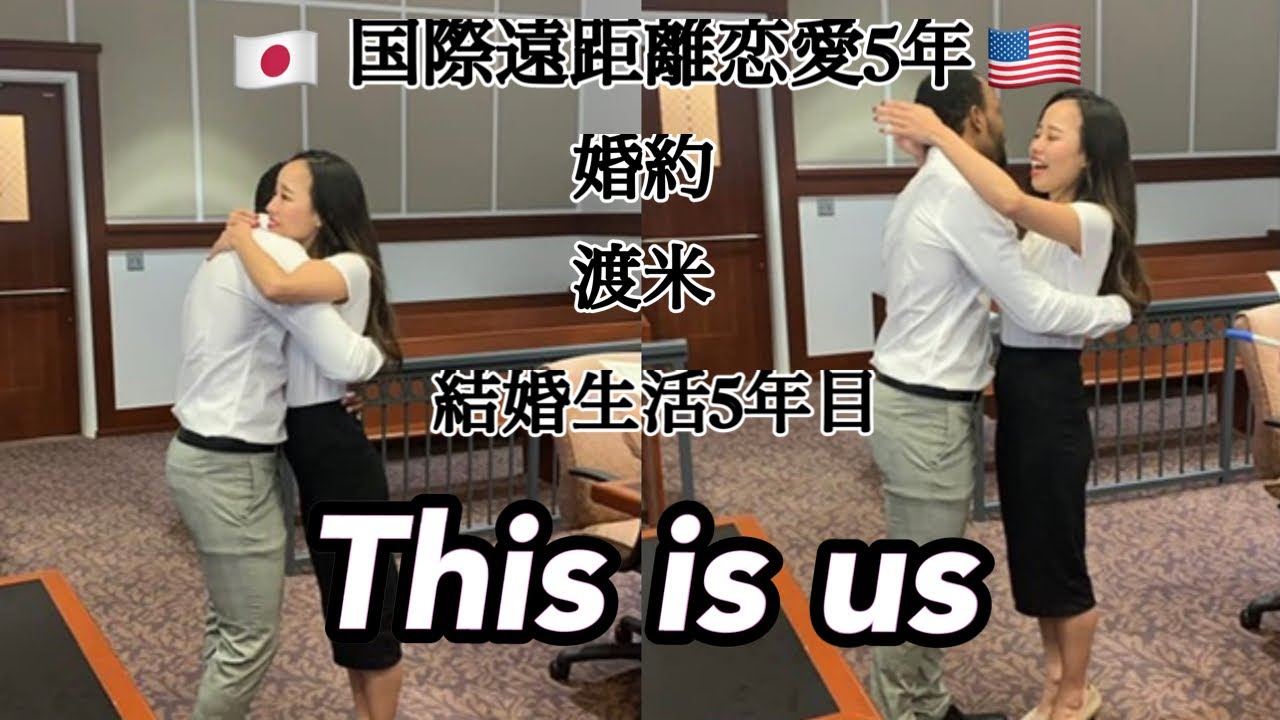 【国際遠距離恋愛5年からの婚約、結婚、わたしたちの10年】アメリカ南部に移住したアラフォー日本人妻の暮らし | 国際結婚 | アメリカ生活