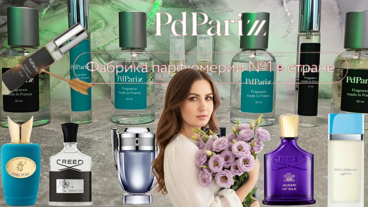 Парфюмерный заказ PdParizz #маринамаркова #пдпари #батэль #тиандэ #фаберлик