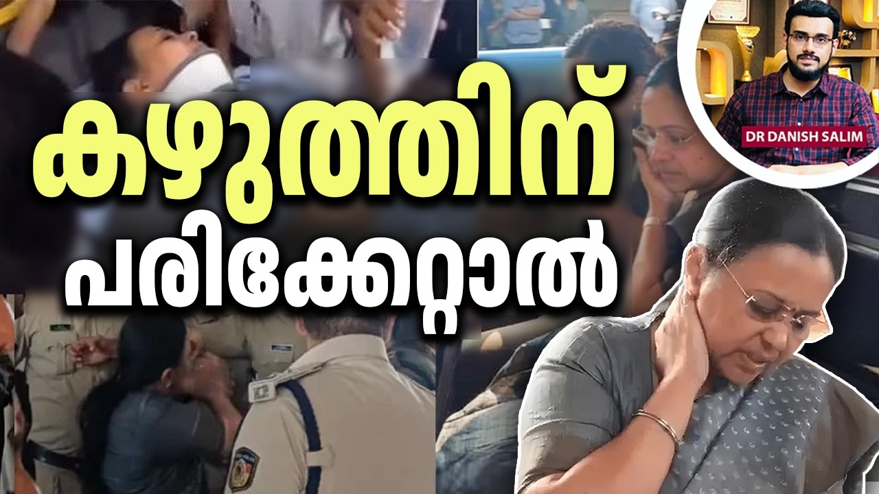 2500 : കഴുത്തിൽ പരിക്കേറ്റാൽ: നിസ്സാരമായി കാണരുത്! | Cervical Spine Injury Precautions