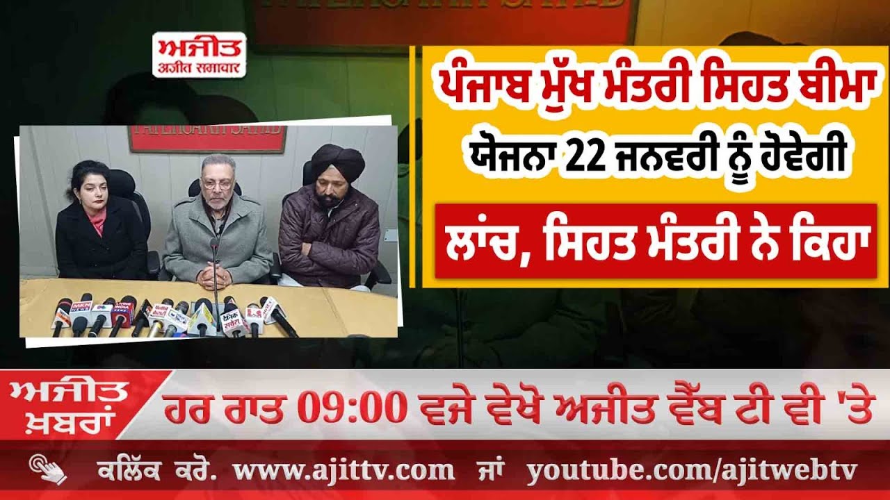 Ajit News @ 9:00 pm, 12-01-2026 Ajit Web Tv