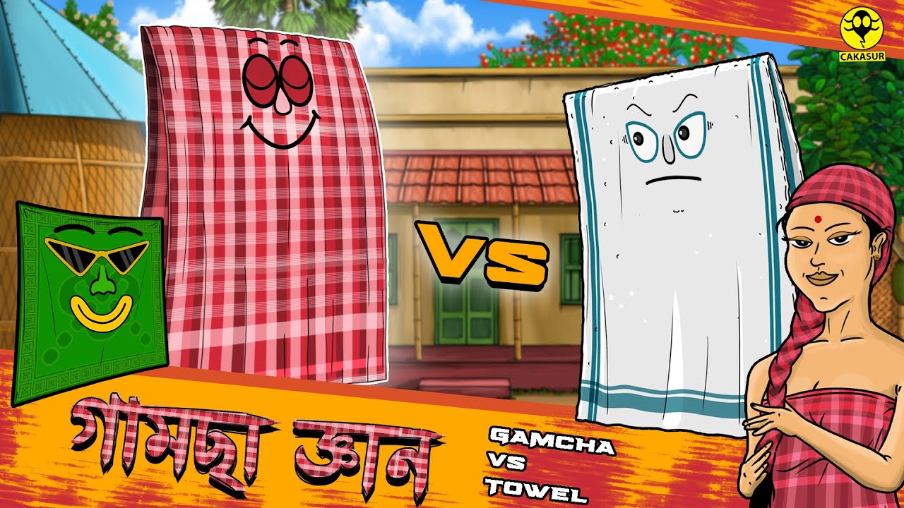 Gamcha Gyan Full Video (গামছা জ্ঞান) । Gamcha vs Towel | Cakasur Funny Bangla