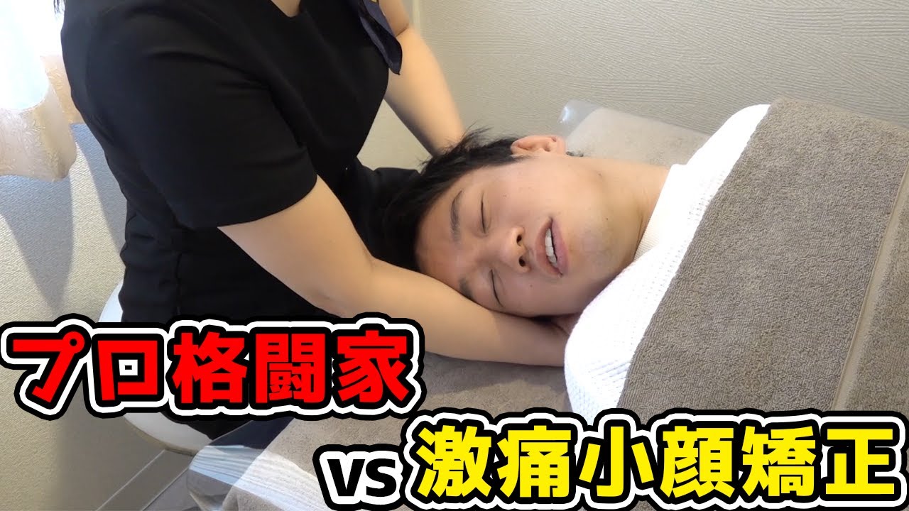 総合格闘家vs激痛コルギ