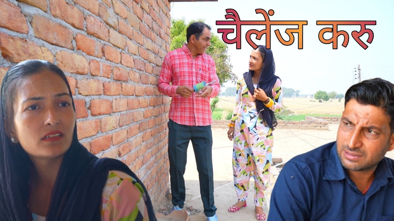 चैलेंज करु #amitgodarasaliwala #comedy