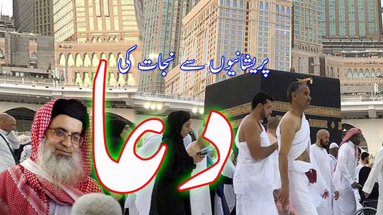 urdu dua|makkah madina dua|molana zulfiqar ahmed dua|emotional dua|crying dua|mecca dua|islamic info
