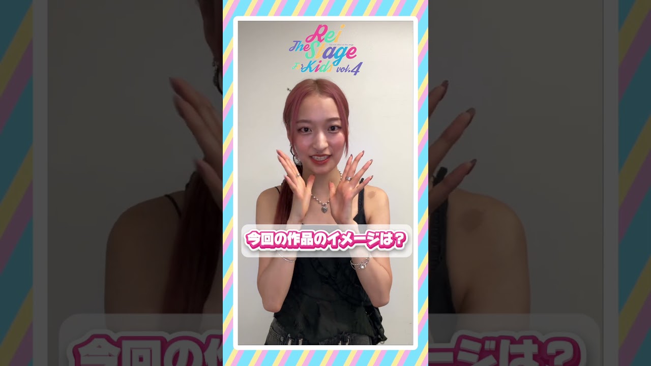 【Rei The Stage For Kids vol.4】HoNokaナンバー / K-POPカバーダンス初級