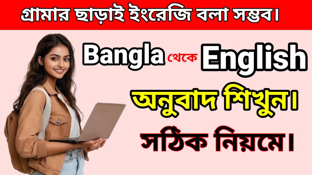 ​সকাল থেকে রাত: ইংরেজিতে কথা বলুন সারাদিন / Daily Use English Sentences / Study English247