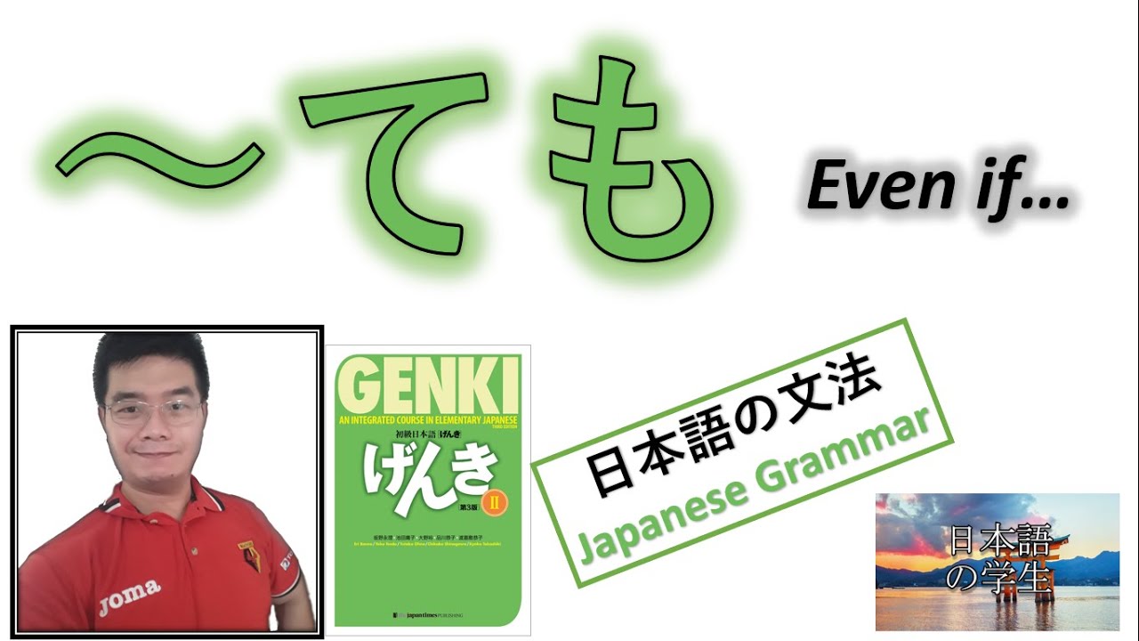 『GENKI 2』Lesson 23 (2)┃～ても (te-form of the verb + も) 