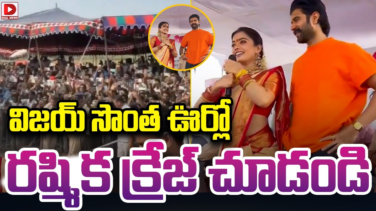 Vijay Deverakonda & Rashmika Mandanna Thanked Fans Gathered @ Nagarkurnool