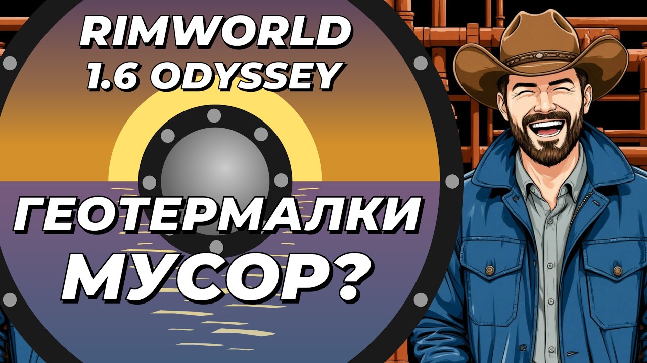 Обсуждаем все виды энергии в Rimworld 1.6 Odyssey