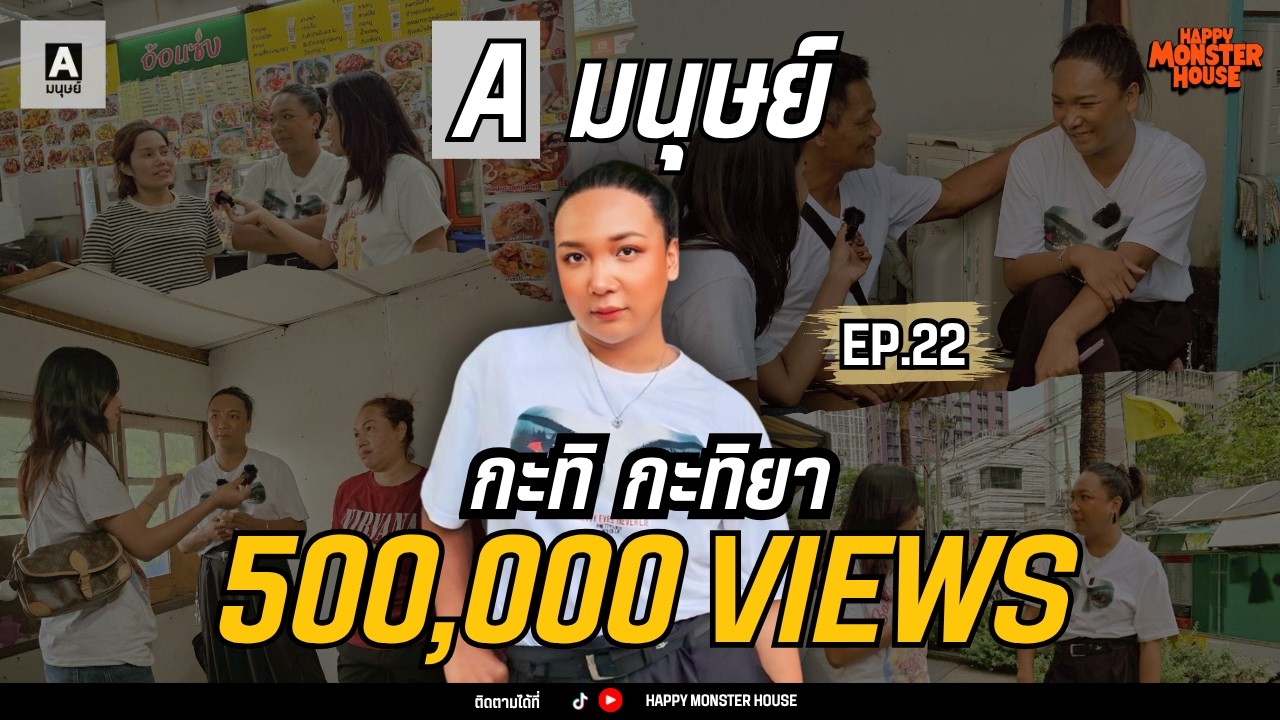 เช็กอินสลัมคลองเตยบ้านเก่า โตมายังไงเป็น