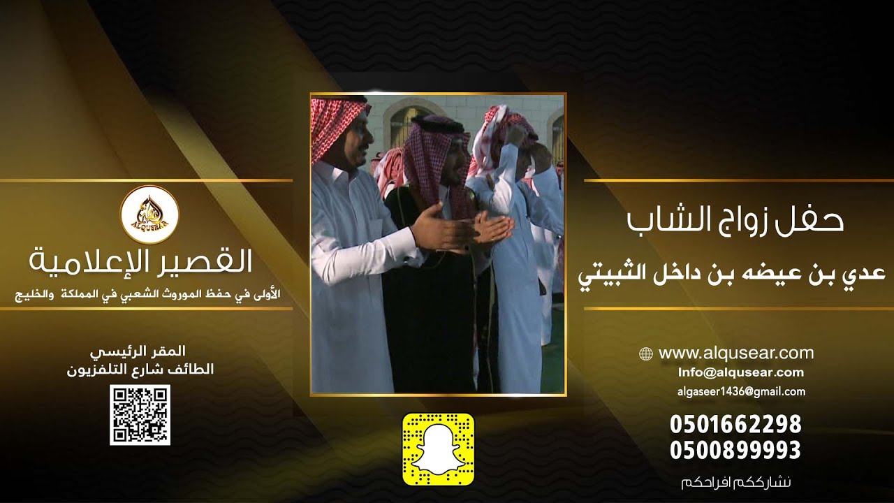 حفل زواج الشاب عدي بن عيضه بن داخل الثبيتي