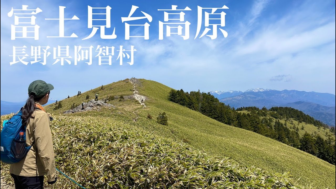 【夫婦登山】アルプスの素敵な眺め富士見台高原｜長野県阿智村から登る