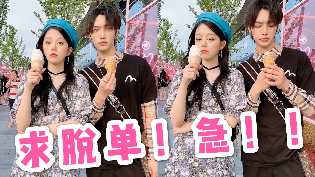 【七夏的单身狗日常】再也不想做电灯泡了，我什么时候才能有男朋友呀！