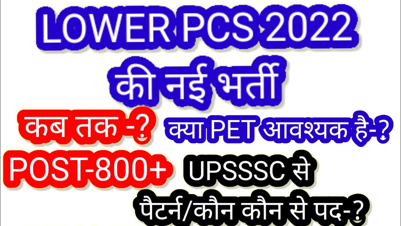 upsssc lower pcs vacancy 2022 | upsssc lower pcs 2022 notification | lower pcs notification 2022 |