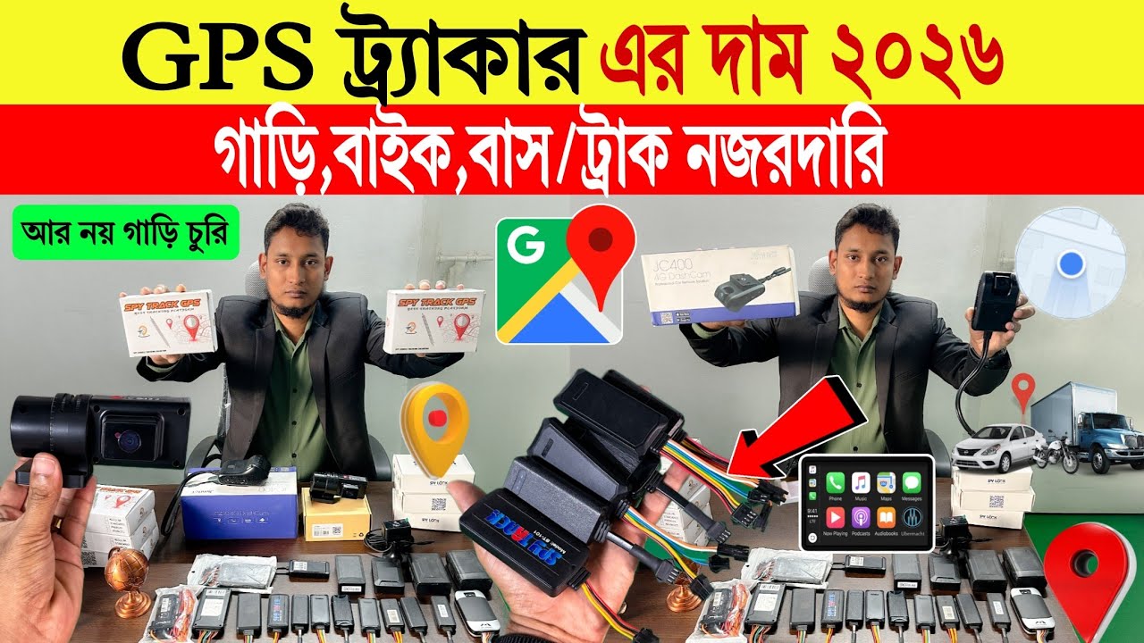 GPS Tracker🔥Price in Bangladesh 2025 | Best Car, Bike & Personal Tracker Review | GPS Live Tracking