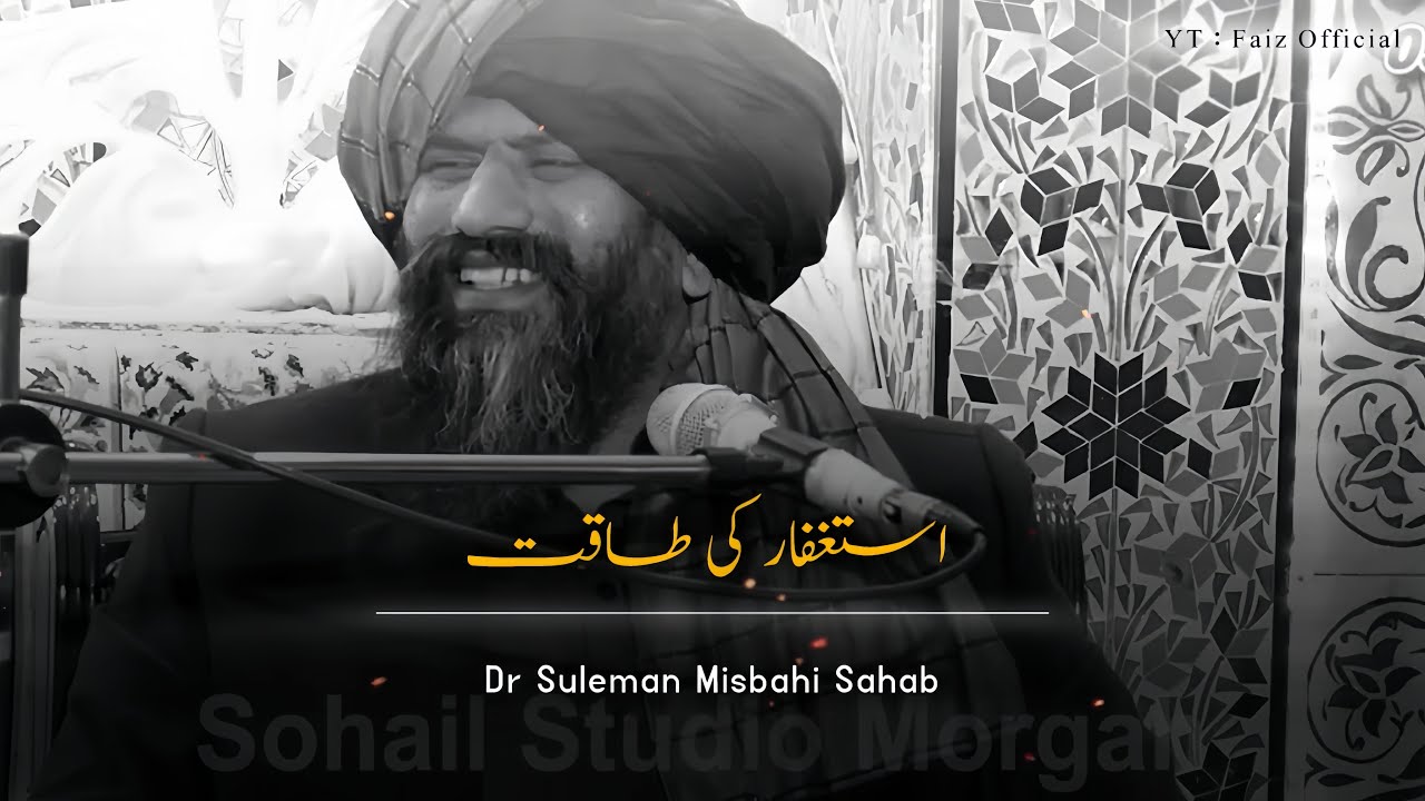 Astaghfar Ki Taqat 🙂❤️ | Dr Suleman Misbahi Bayan