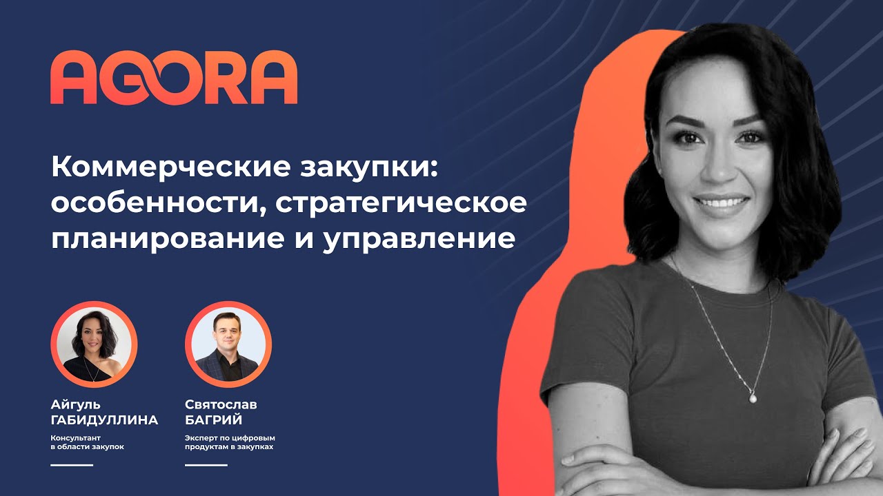 Коммерческие закупки: особенности, стратегическое планирование и управление