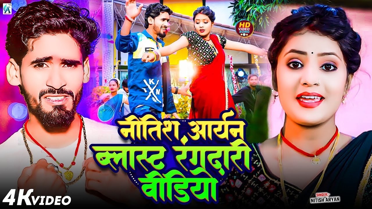 #Jukebox - #Nitish Aryan का सुपरहिट खोरठा गाना | नीतीश आर्यन | New Khortha Jhumta Video Song 2026