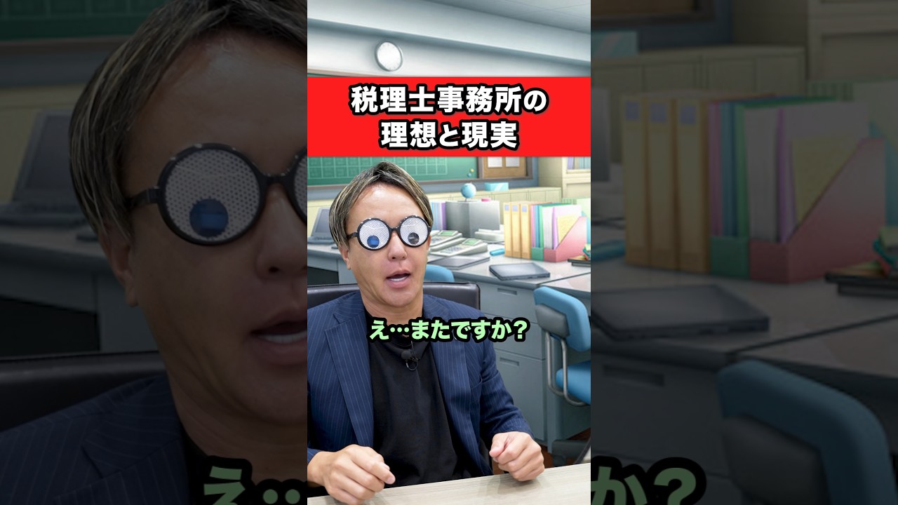 税理士事務所のリアルを教えます&hellip;！【就職説明会のお知らせ】 #お金 #雑学 #税理士 #資格