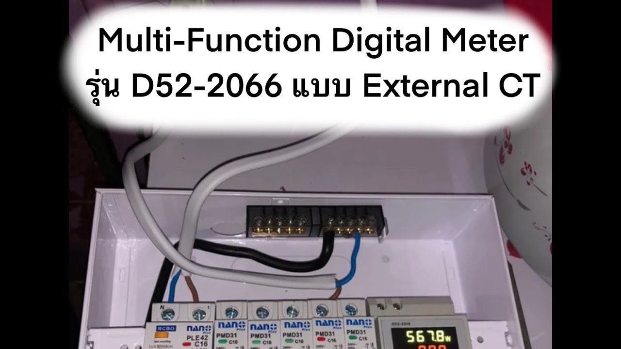 การติดตั้ง และการทำงานของ Multi-Function Digital Meter รุ่น D52-2066 แบบ External CT