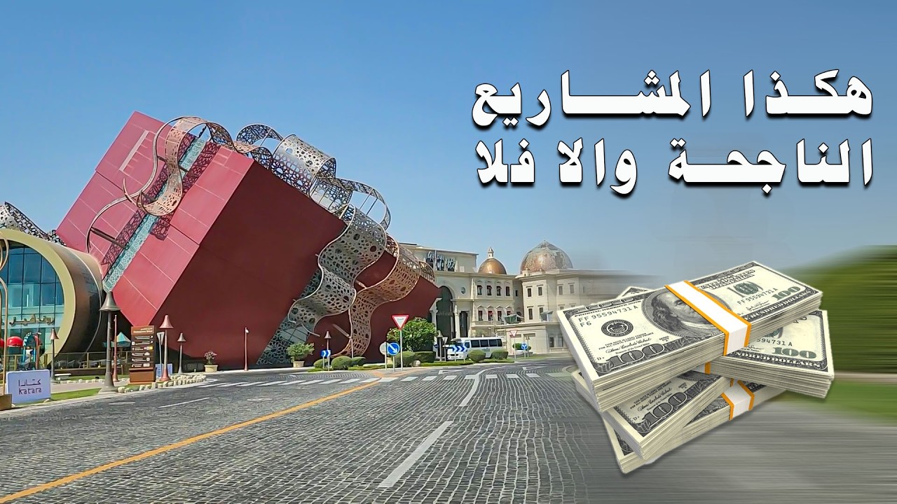 كتارا قطر | اجمل مكان سياحي في الدوحة