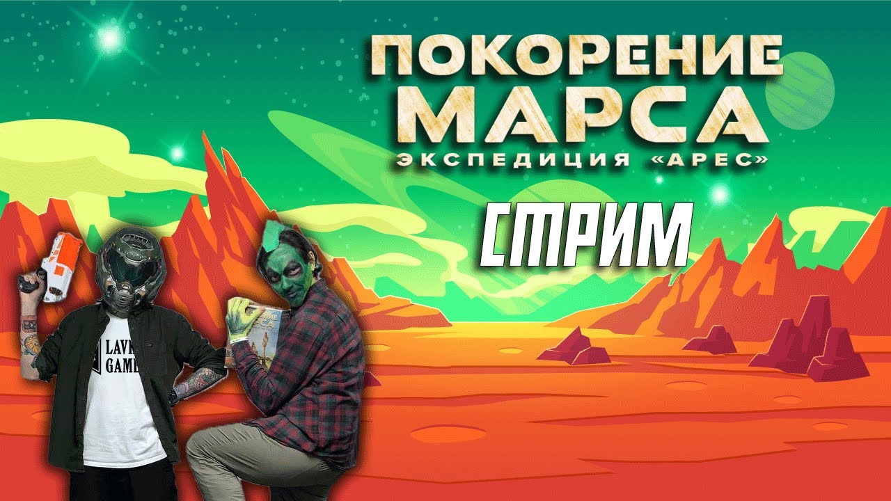 Играем в 