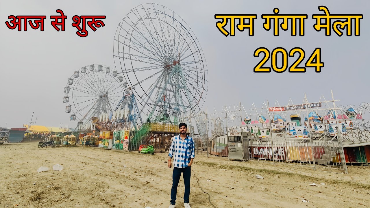 Ram Ganga Mela Bareilly 2024 | रामगंगा  चौबारी मेला  का पूरा वीडियो