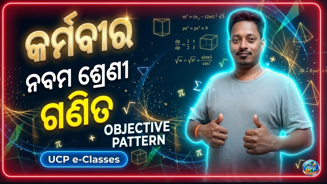 Most important mcq on math for class 9th odia medium 