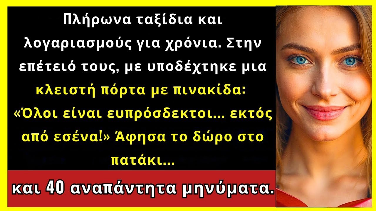 Πλήρωνα Διακοπές Και Λογαριασμούς Για Χρόνια. Στην Επέτειό Τους, Όμως, Με Υποδέχτηκαν Με...