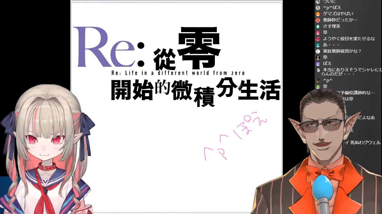 【Vtuber精華/魔界之莉莉姆，圭利·奧什·迦爾】Re：從零開始的微積分生活【Vtuber切り抜き/魔界ノりりむ、グウェル・オス・ガール】