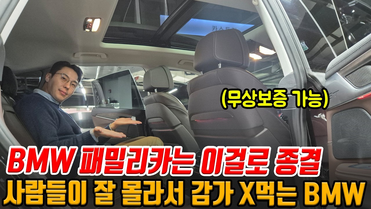 BMW 패밀리카는 이걸로 종결합니다!! 쏘나타 아니?! BMW 7시리즈 기반 패밀리카로!! 무상보증까지!!