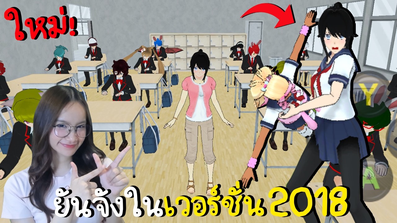ใหม่! ยันเดเระในมือถือเวอร์ชั่น 2018 สนุกที่สุดตั้งแต่เล่นม (พร้อมลิ้งค์โหลด)