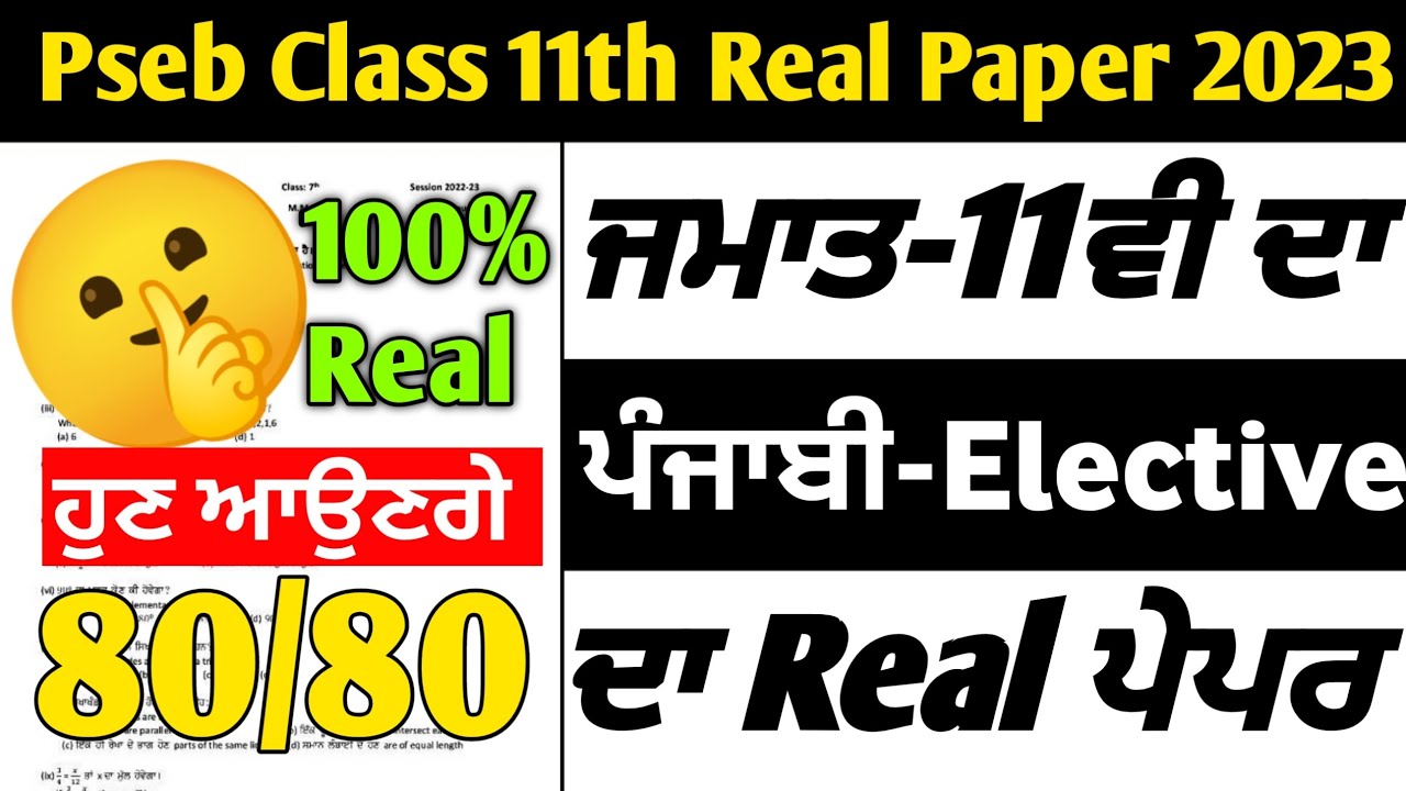 Pseb Class 11th Elective-Punjabi final board Paper|Full Solved Paper|Pseb Final Board Paper 2023|
