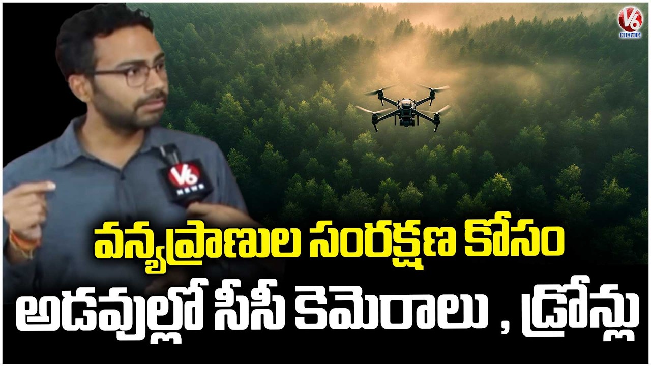 Khammam Forest Department Uses Drones, CCTV to Safeguard Animals | V6 News
