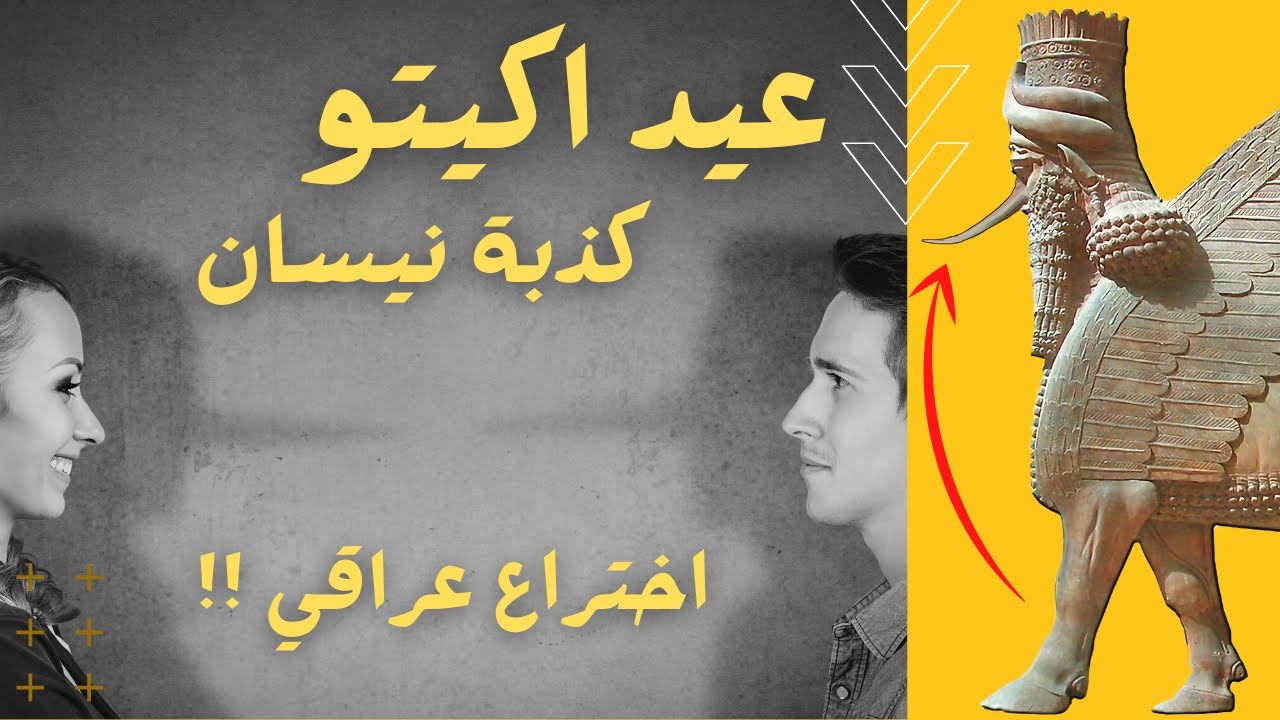 اقدم عيد في التاريخ الانساني 😵