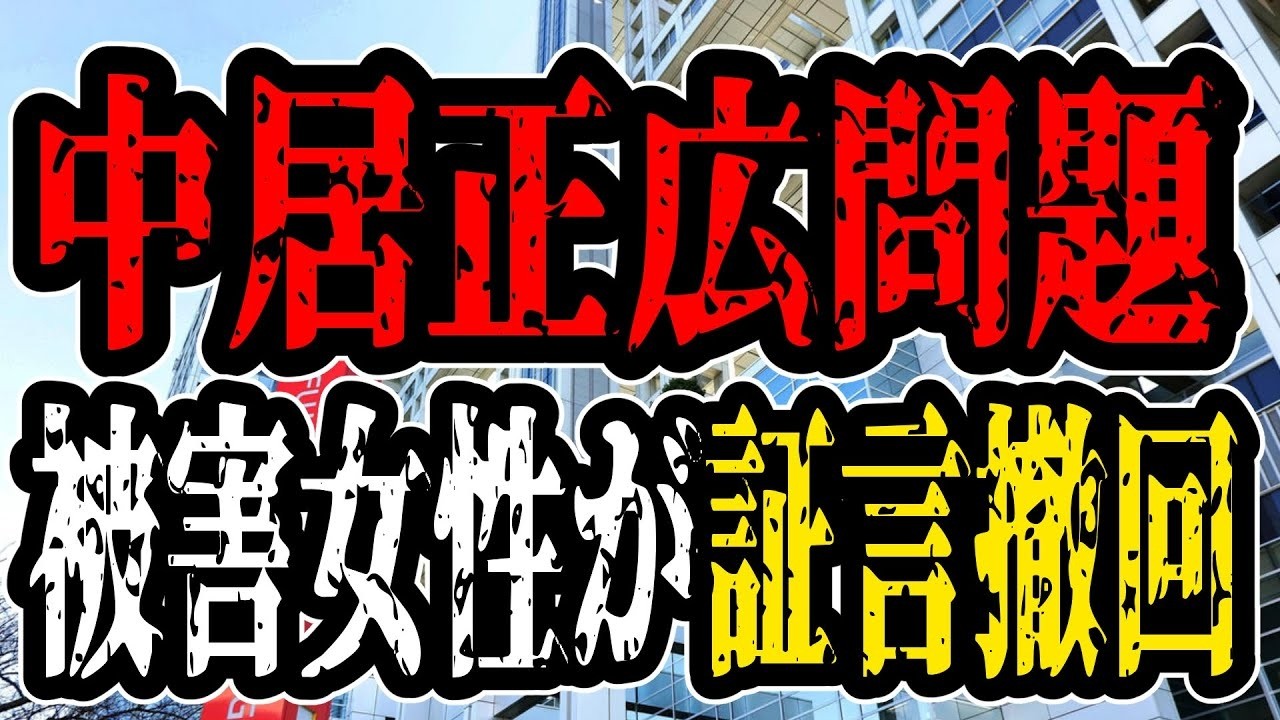 【中居正広】被害を訴えた女子アナが緊急訂正…「9000万円もらっていない」どうなるこれ？【#懲役先生】