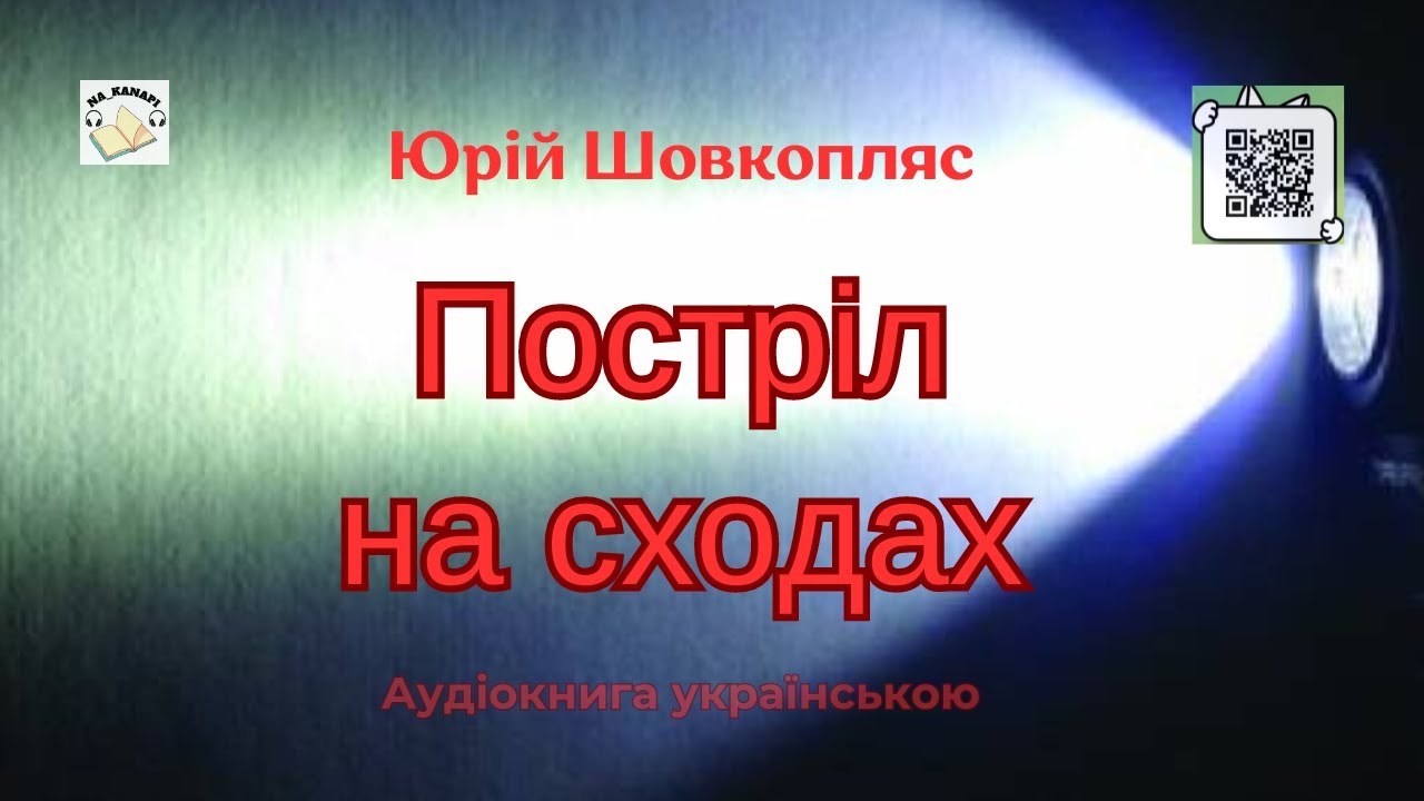 Юрій Шовкопляс 
