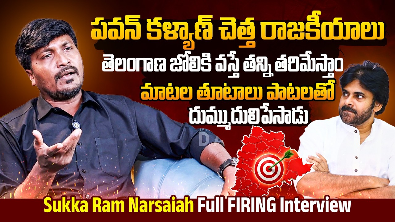 Sukka Ram Narsaiah FULL Firing Exculsive Interview | Pawan kalyan | Telangana News | BTV Daily