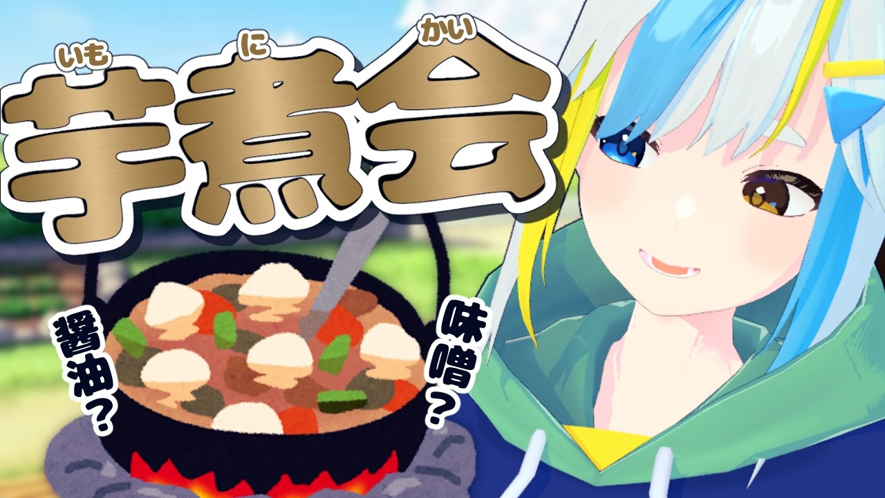 【食べ比べ】戦いに終止符？2種の芋煮を実際に作って食べてみよう！ #おりごん薬局