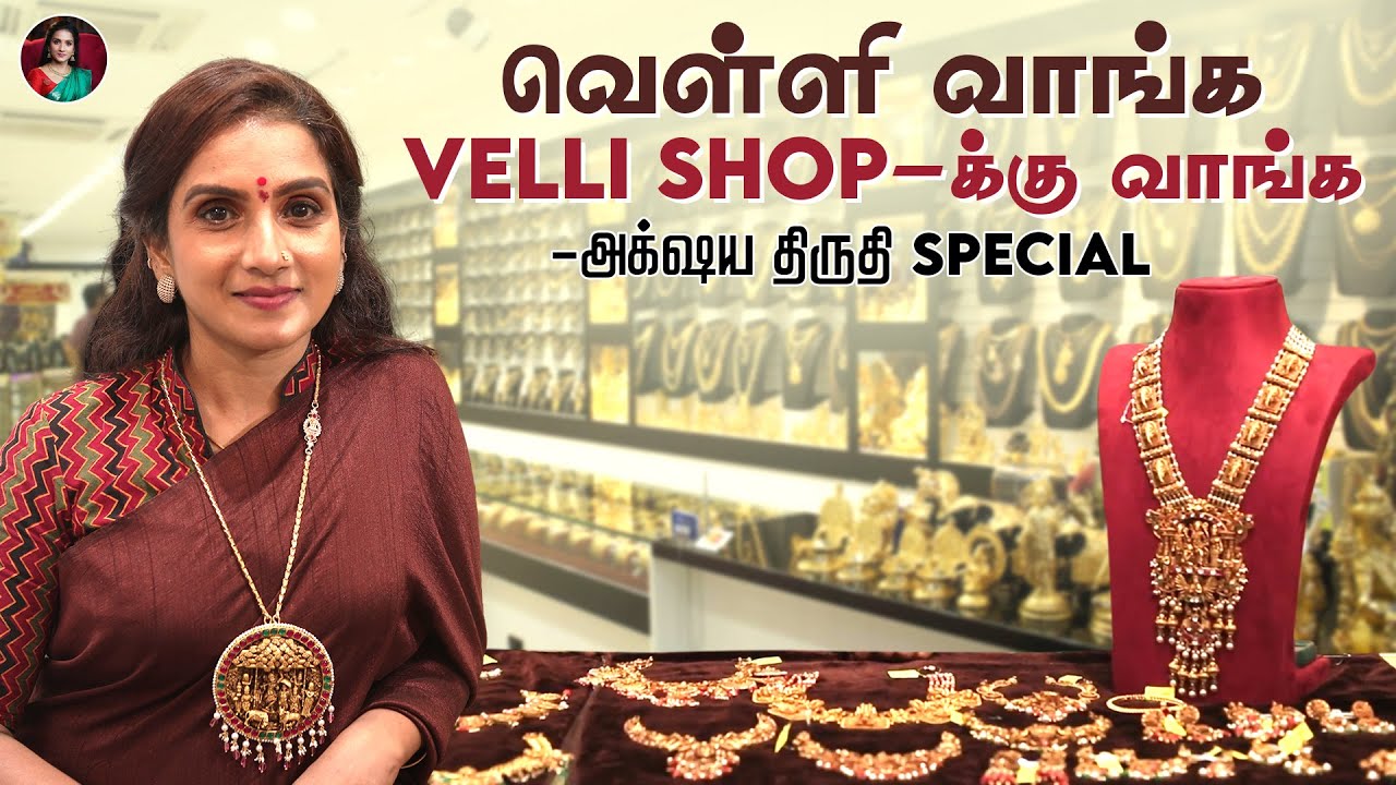 வெள்ளி வாங்க Velli Shop-க்கு வாங்க🥳✨| The Velli Shop | Ammu Ramachandran