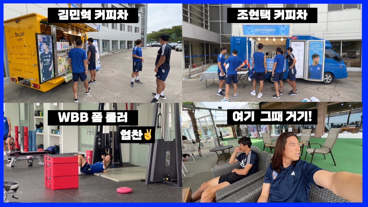 [울산현대 VLOG] 그때 거기☕️ 민혁,현택 커피차 🚙 (위드 바디 발란스 협찬✌️)