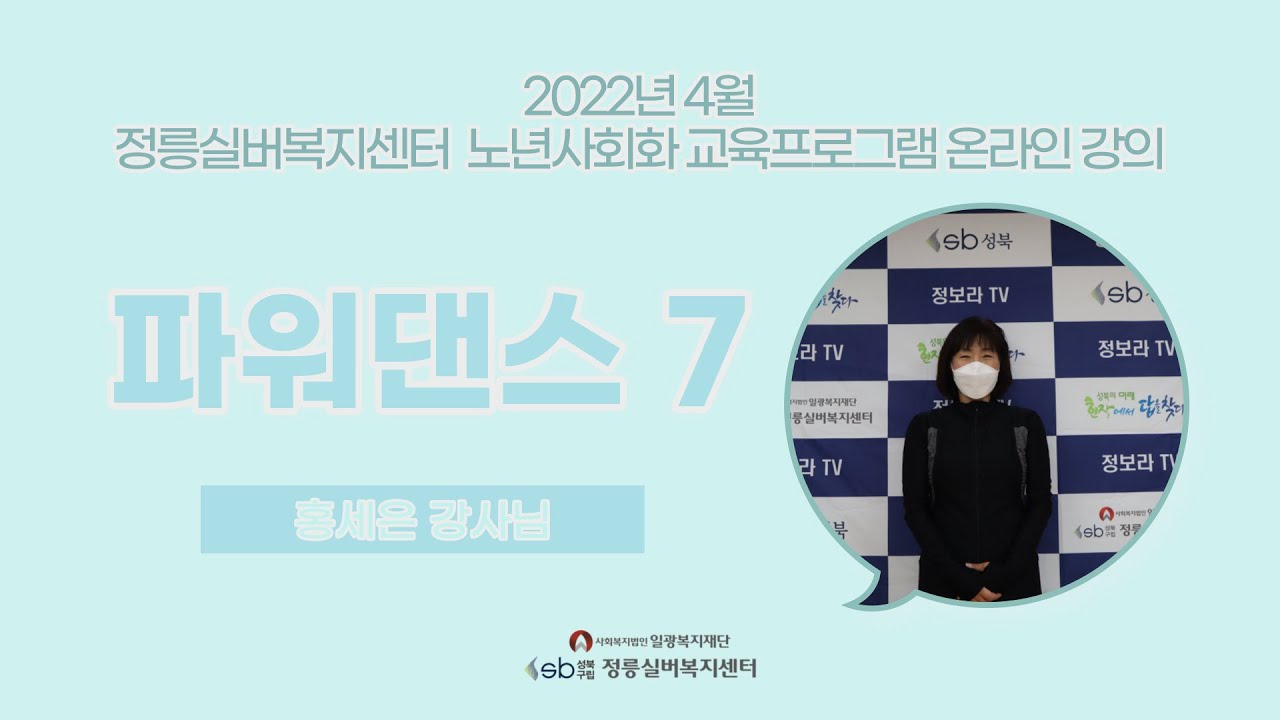 [2022년 4월] 홍세은 강사 - 파워댄스 7