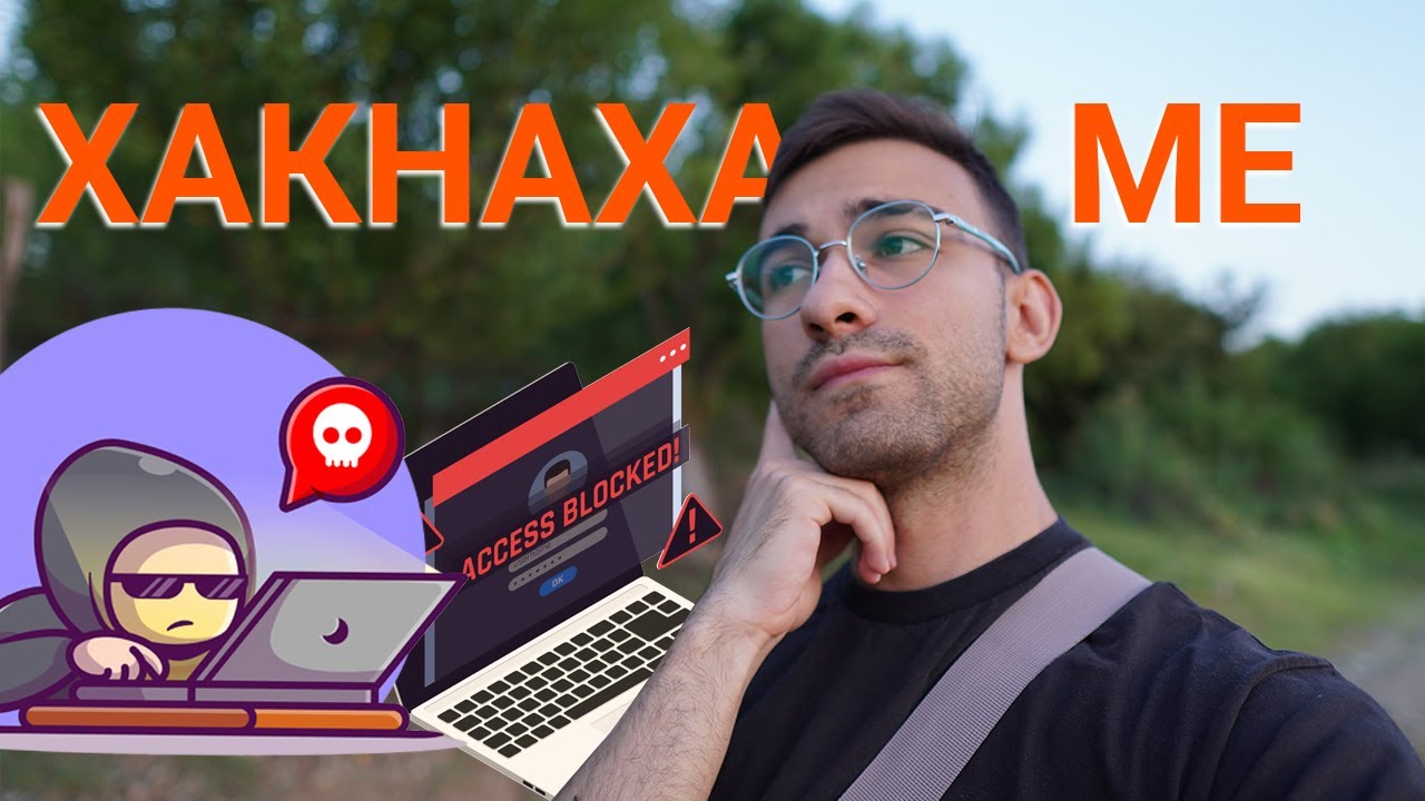 Хакнаха Ме - Два Пъти