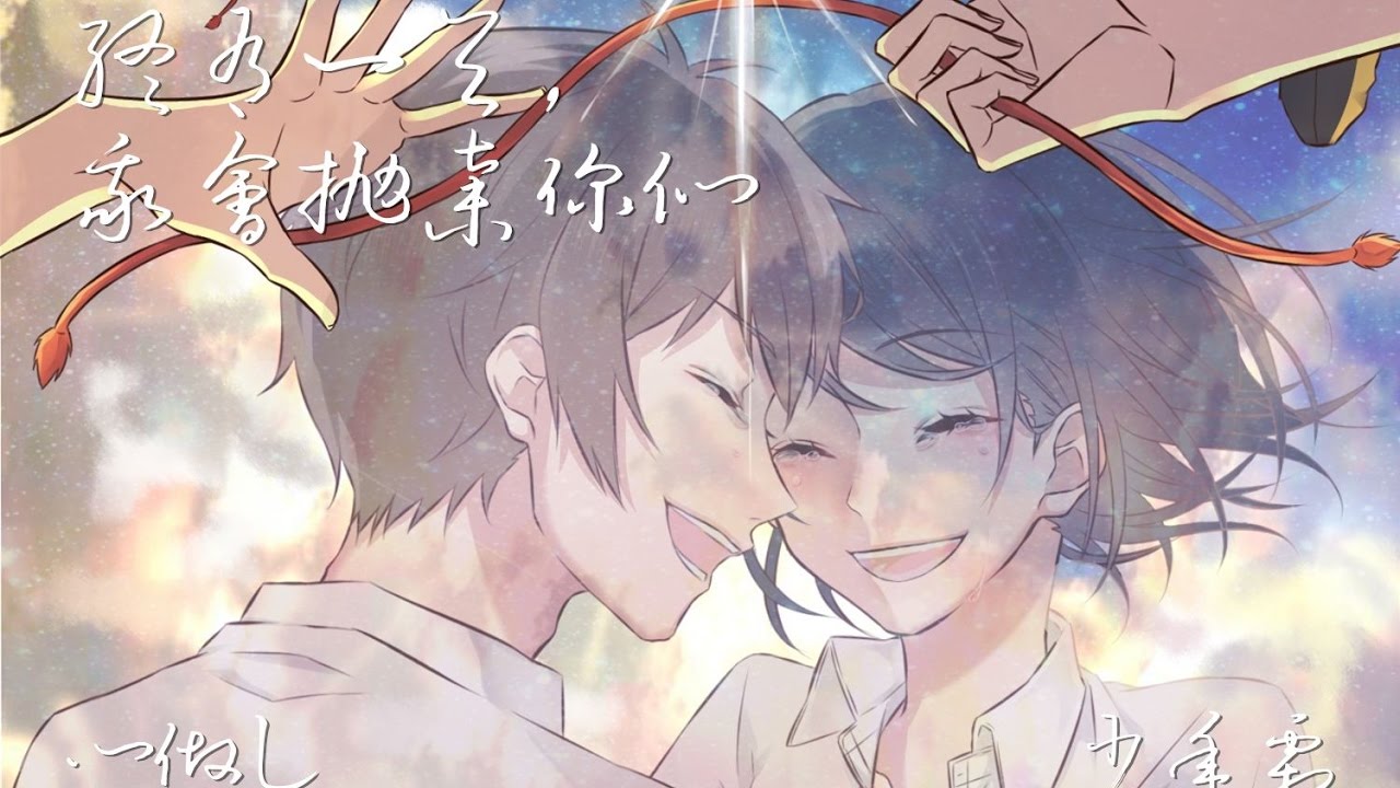 【少年霜】終有一天，我會拋棄你們/心做し/中文填詞