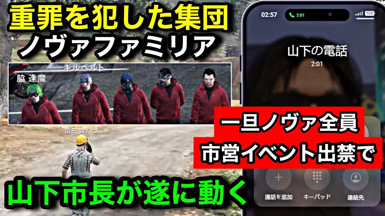 【ストグラ2】暴れすぎて市営イベント出禁になるNOVAファミリア。飯田けんつと山下市長の出禁についての会話【脇逢魔/ルーシー/レッサンパンナ/山下ひろし/飯田けんつ/#ストグラseason2】