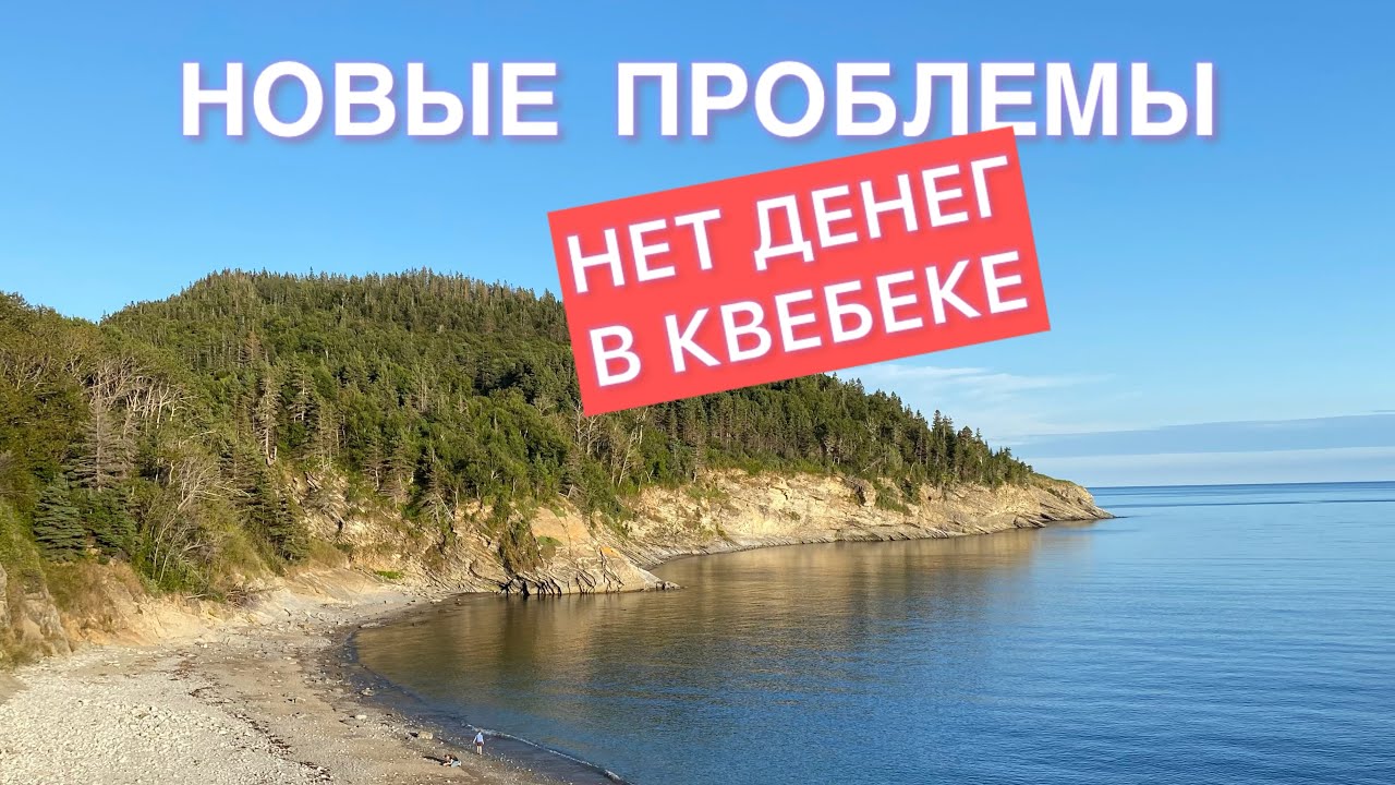 Канадские реалии. Нет денег в бюджете, протесты на улицах. Почему уезжают из Квебека и Монреаля?