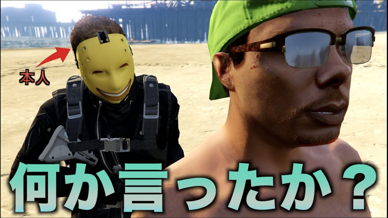 【GTA5】俺がいるとも知らずに俺の悪口を言ってる奴がいたので当然な