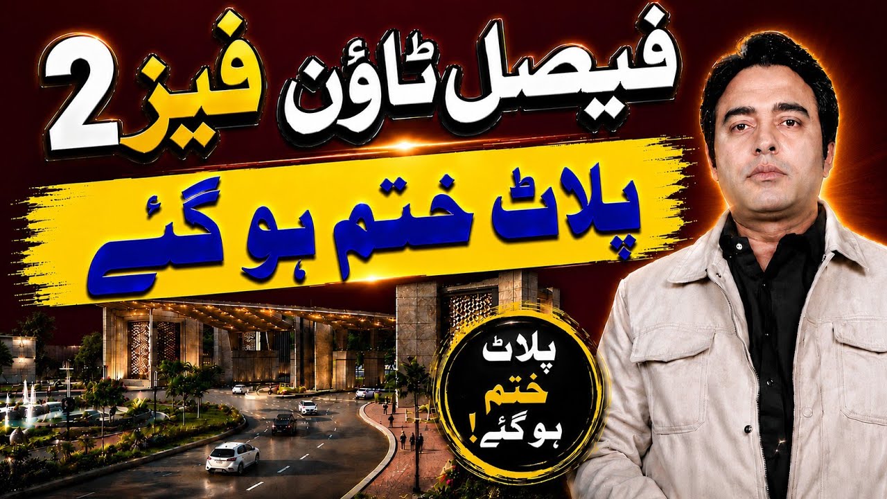 Faisal Town Phase 2 Latest Update | Plot Khatam Honay Wale? | Investment Ka Aakhri Mauqa?