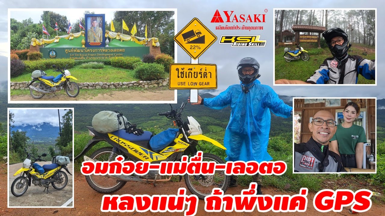 อมก๋อย-แม่ตื่น-เลอตอ หลงแน่ถ้าพึ่งแค่ GPS (2601)