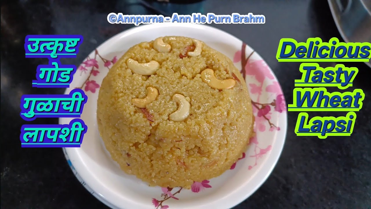 उत्कृष्ट चवदार गोड अशी गव्हाची लापशी | Delicious and Tasty Wheat Lapsi 